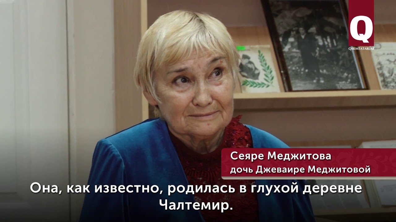 105 лет со дня рождения писателя и педагога Джеваире Меджитовой