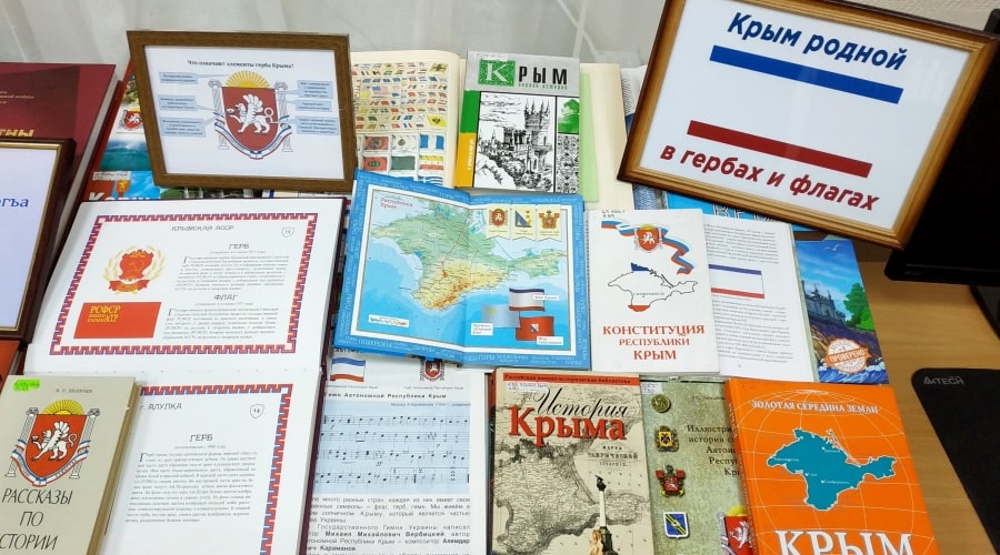 Познавательный атлас «Крым родной в гербах и флагах»