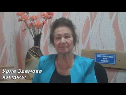 Интервью с Урие Эдемовой по творчеству поэта Биляла Мамбета