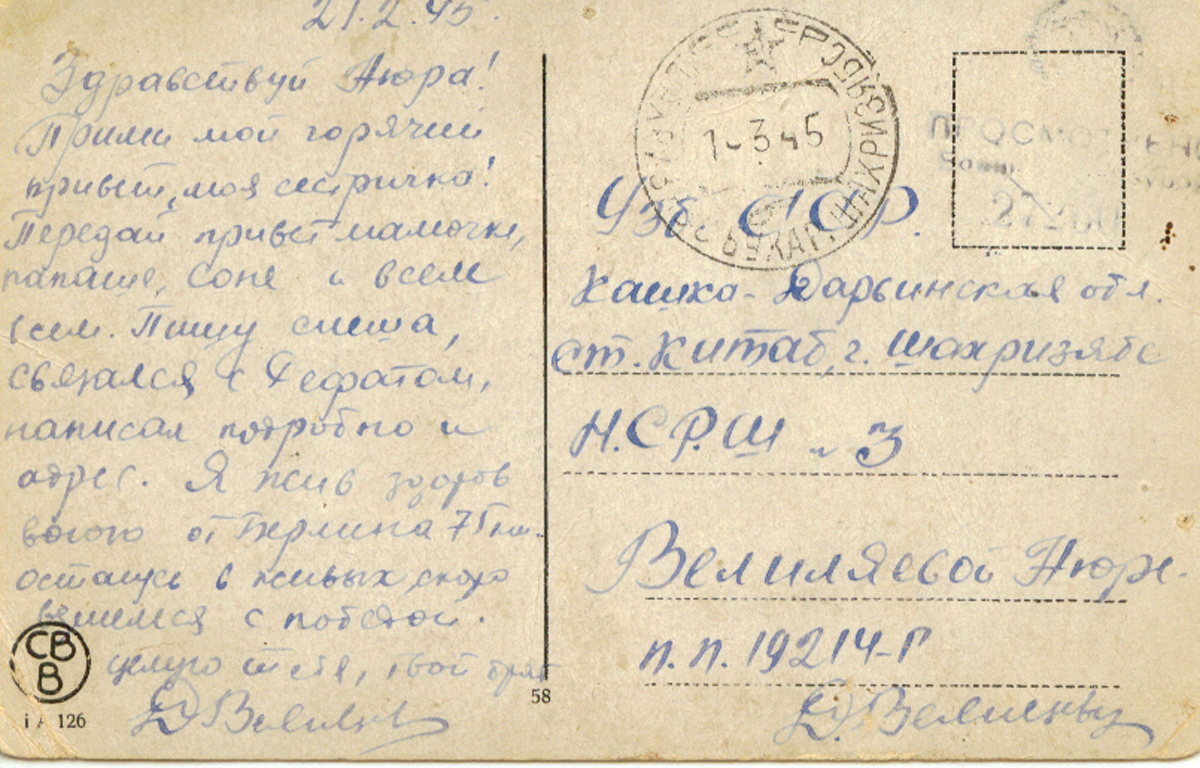 Благодарность Эльзаре Исмаиловой за переданные в отдел редких книг, рукописных и архивных материалов электронные копии фронтовых военных открыток участника войны Велиляева Д.