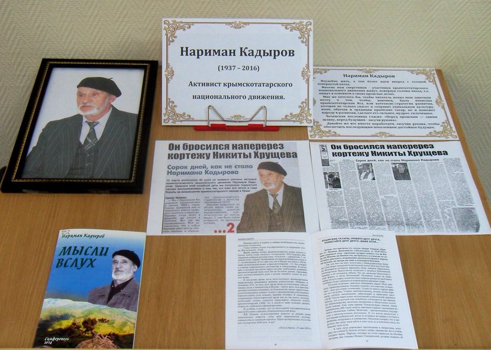 Вечер памяти ветерана крымскотатарского национального движения Наримана Кадырова