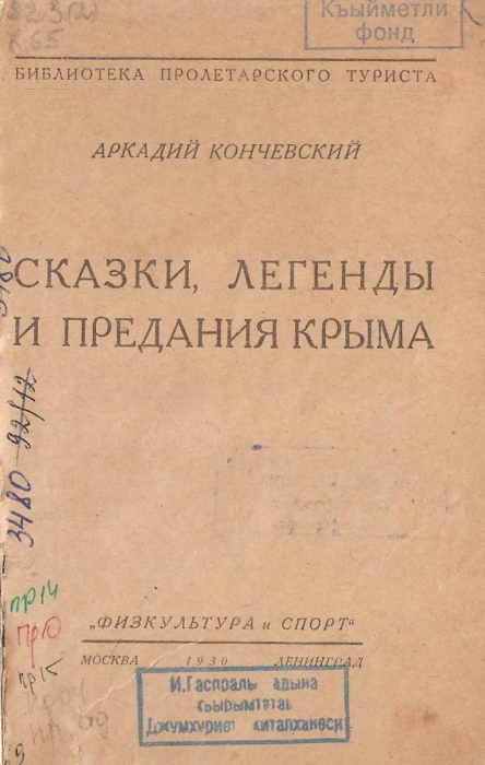 Легенда «Птица-счастья» из сборника «Сказки, легенды и предания Крыма»