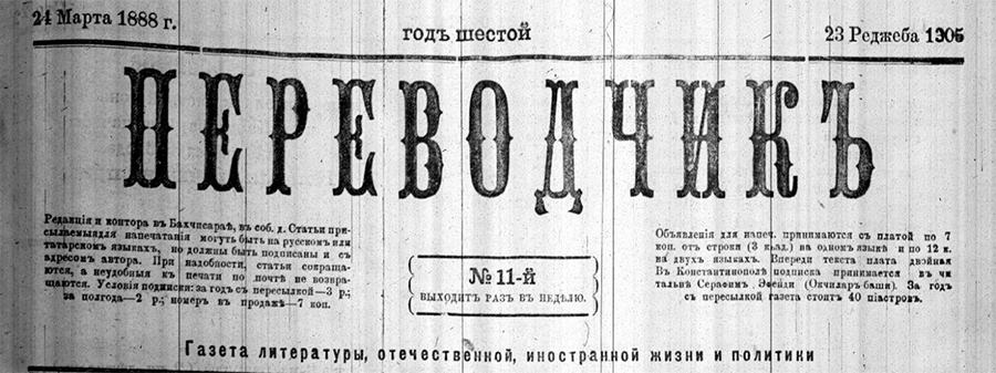 Весна. Терджиман – 24.03.1888 (№11)