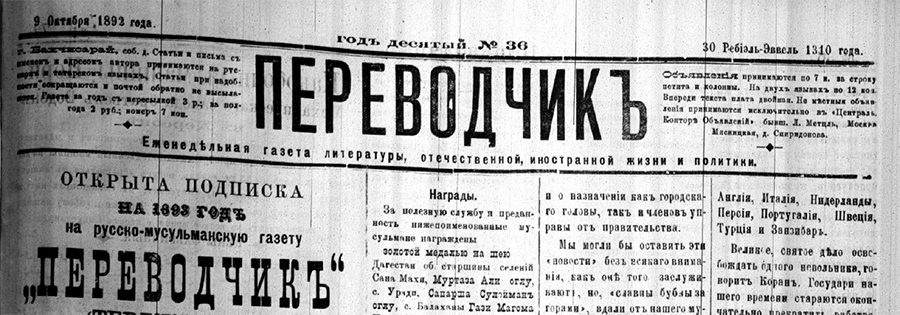Лес. Терджиман. – 1892. – 09 октября (№ 36)