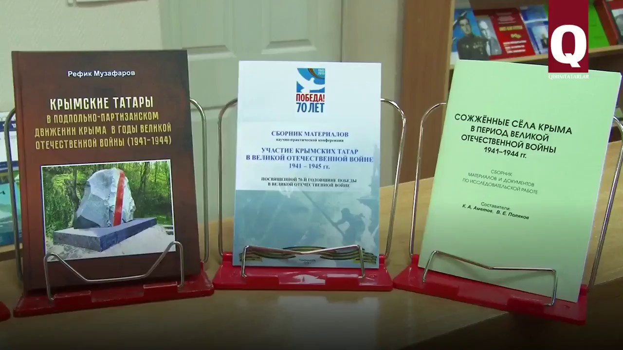 Издания, посвященные участию крымских татар в ВОВ