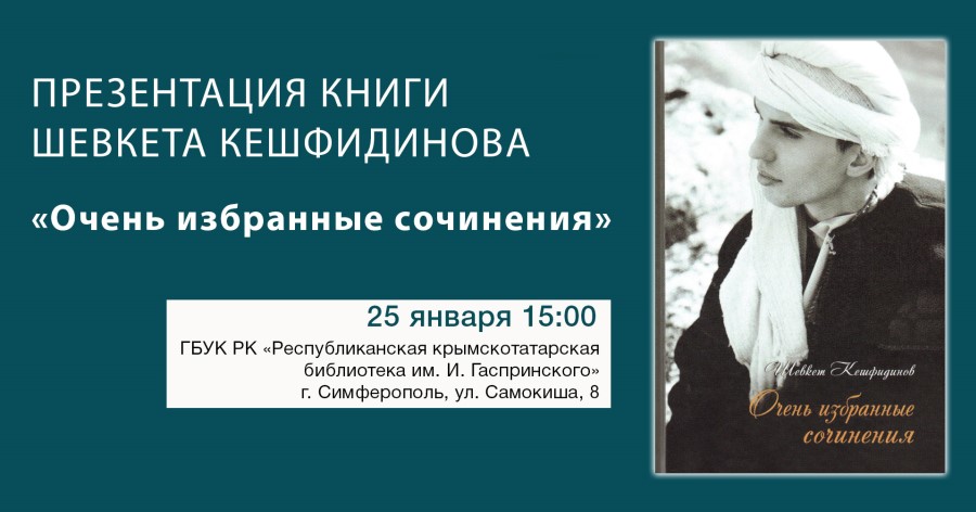 Анонс. Презентация книги Шевкета Кешфидинова