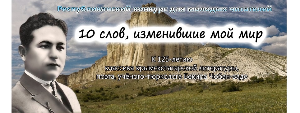 Республиканский конкурс для молодых читателей