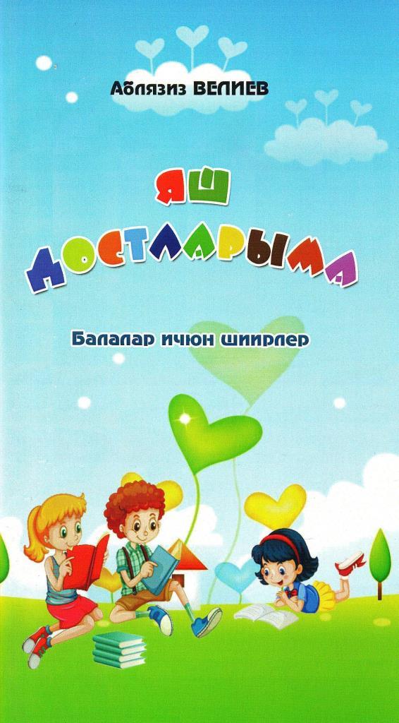 Благодарность Аблязизу Велиеву,