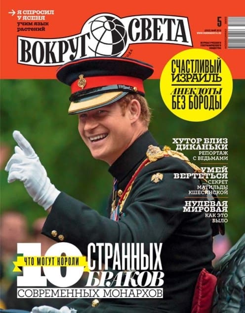 Вокруг света 05/2018