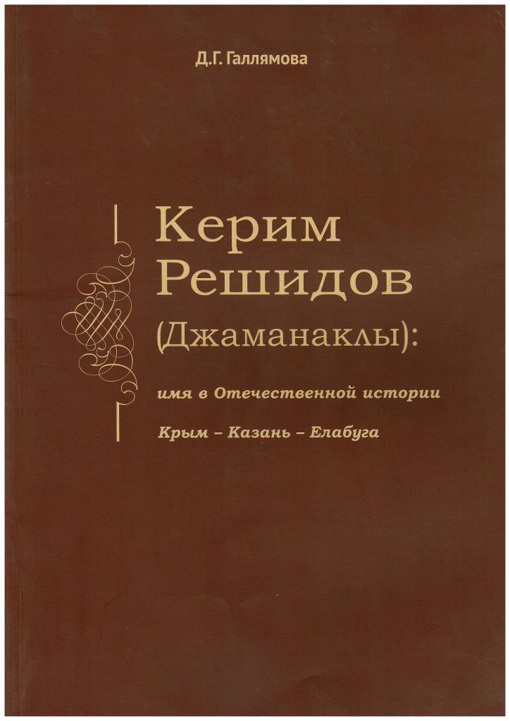 Благодарность Эльдару Халиловичу Сейдаметову
