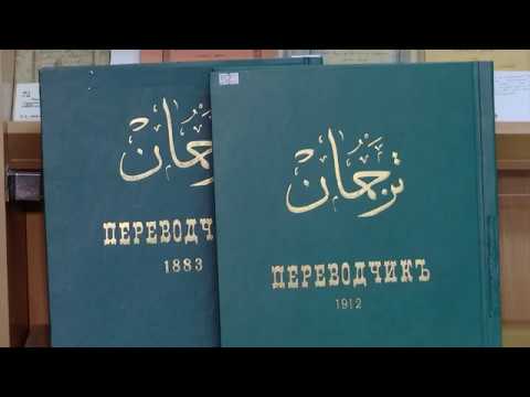 Литературные чтения памяти Исмаила Гаспринского 2018