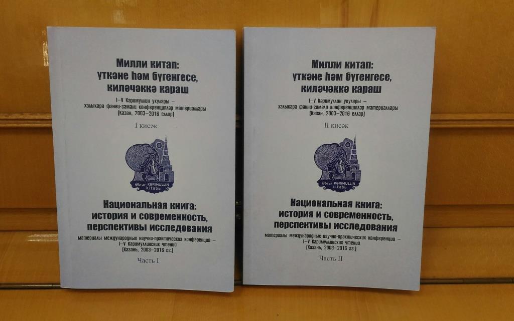 Благодарность Национальной библиотеке Республики Татарстан