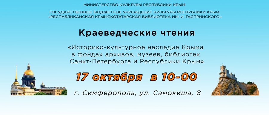 АНОНС. Краеведческие чтения.
