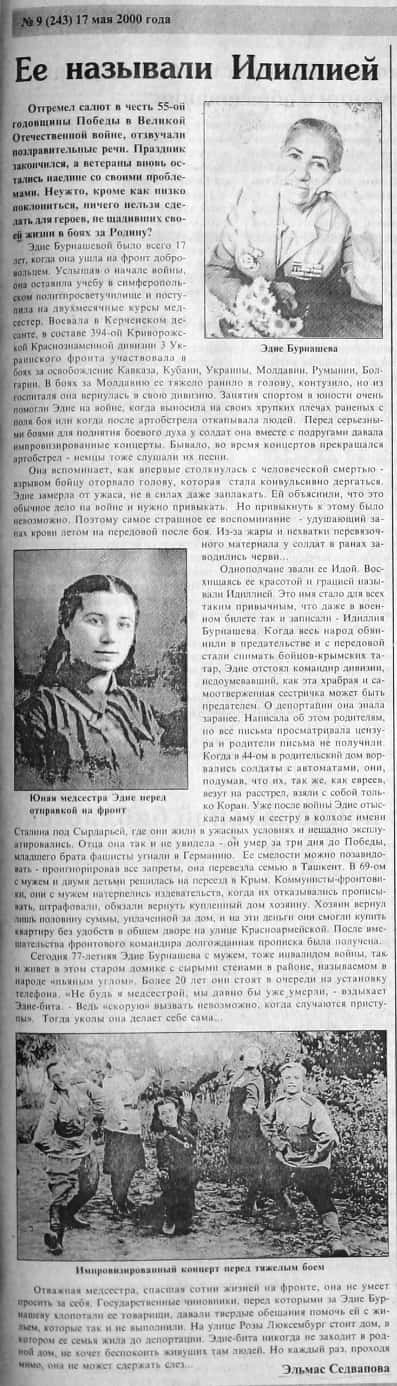Её звали Идиллией