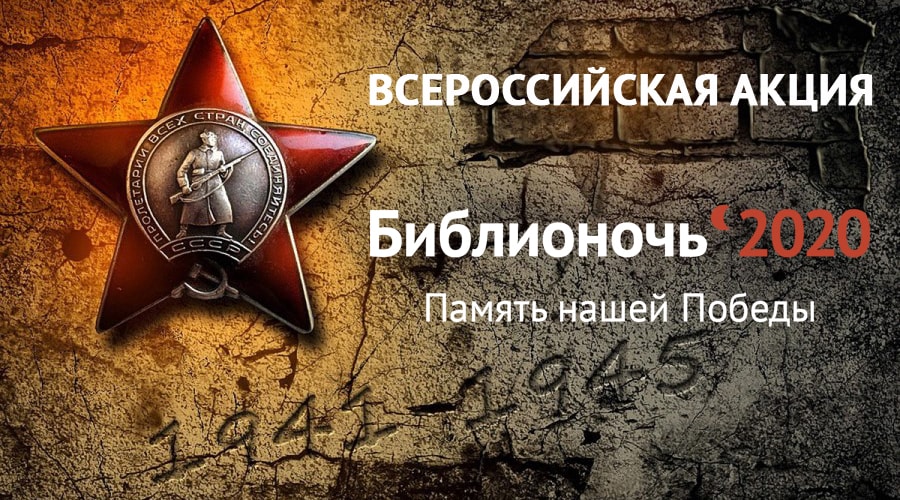 Библиоплатформа «Минувших лет живая память»