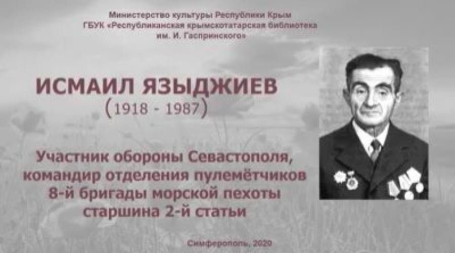 Исмаил Языджиев