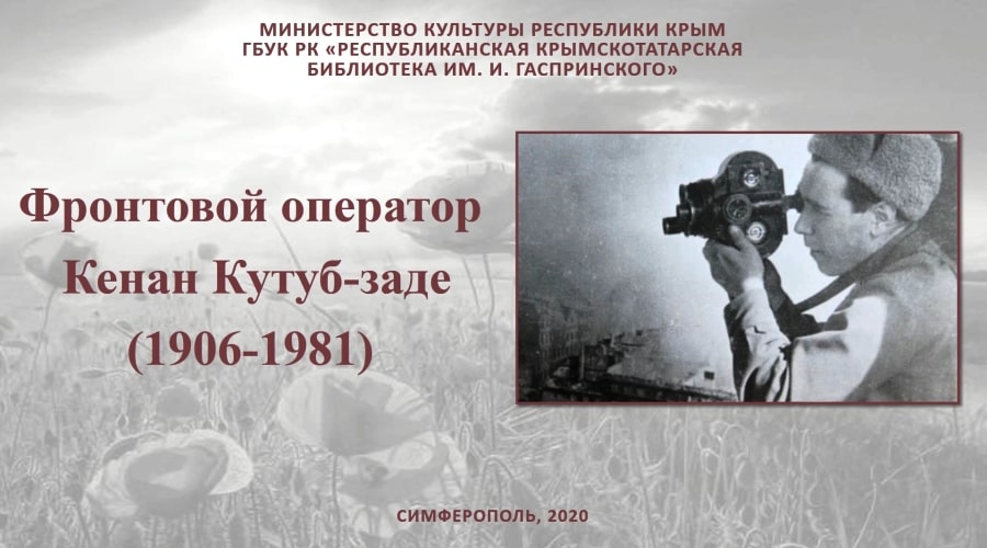 Кенан Кутуб-заде