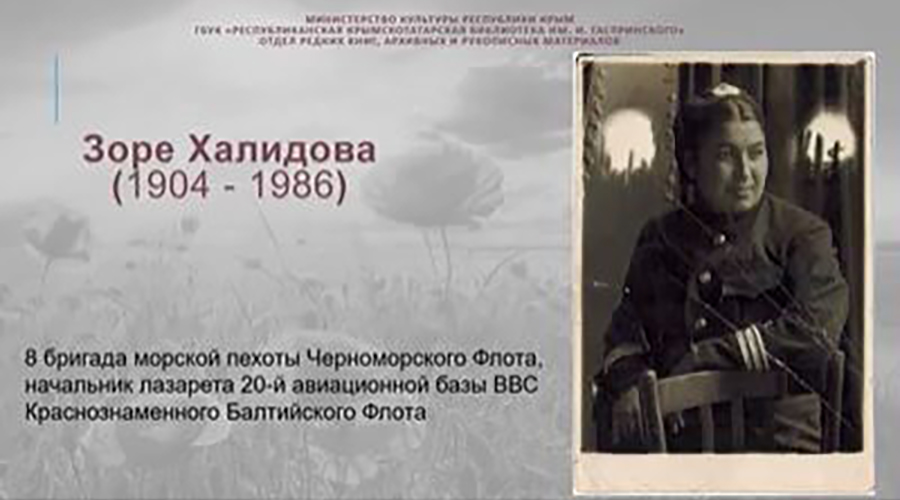 Зоре Халидова (Война в судьбе моего народа)