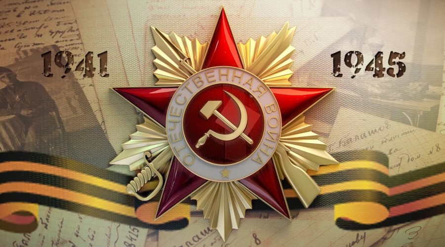 Вечер исторической памяти «Была война… Была Победа»