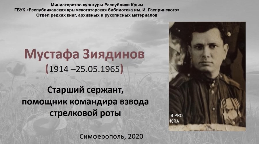 Мустафа Зиядинов (Война в судьбе моего народа)
