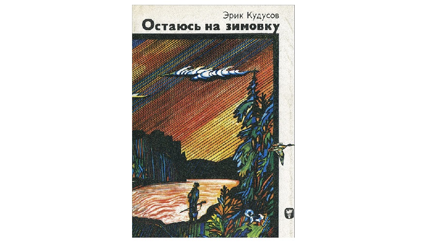 У книжной полки: НАШ ДЖЕК ЛОНДОН…
