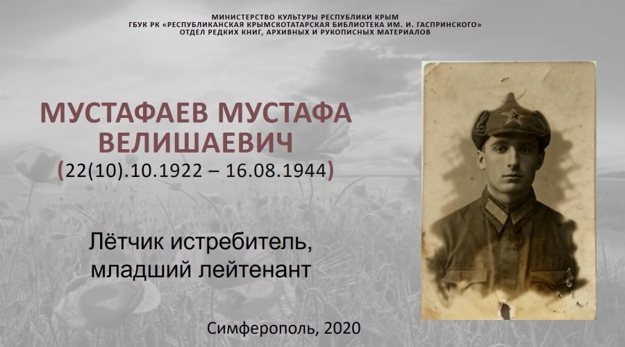 Мустафаев Мустафа (Война в судьбе моего народа)