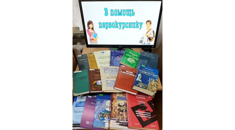 День информации «День первокурсника»
