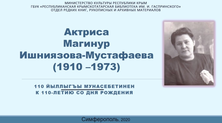 Магинур Ишниязова-Мустафаева. К 110-летию со дня рождения