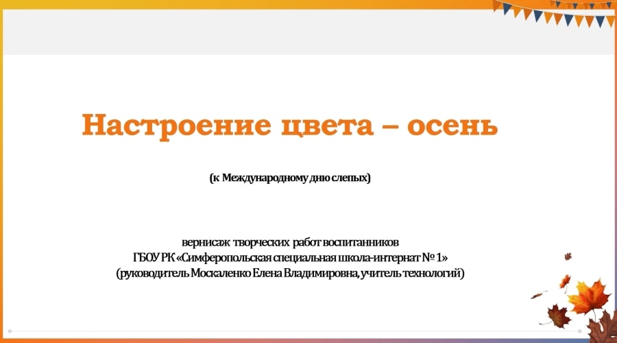 Виртуальная выставка-вернисаж «Яркий мир»