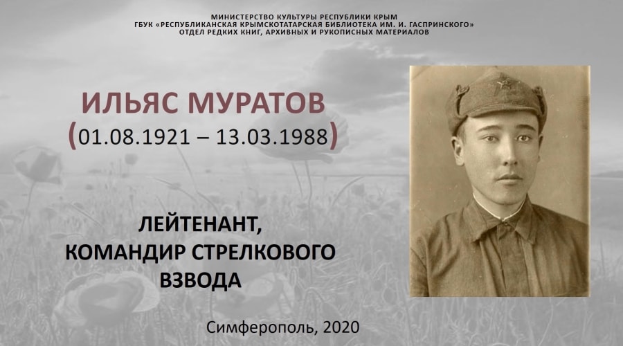 Ильяс Муратов (Война в судьбе моего народа)