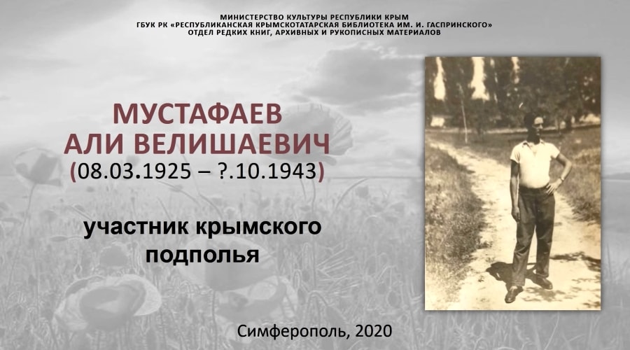 Али Мустафаев (Война в судьбе моего народа)