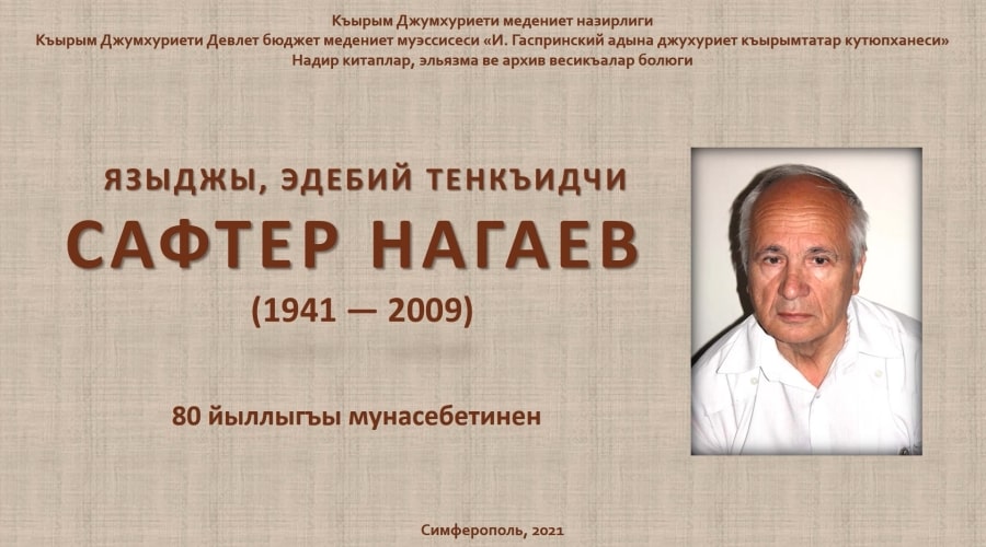 Открытие выставки «Девир аралыкъларында»