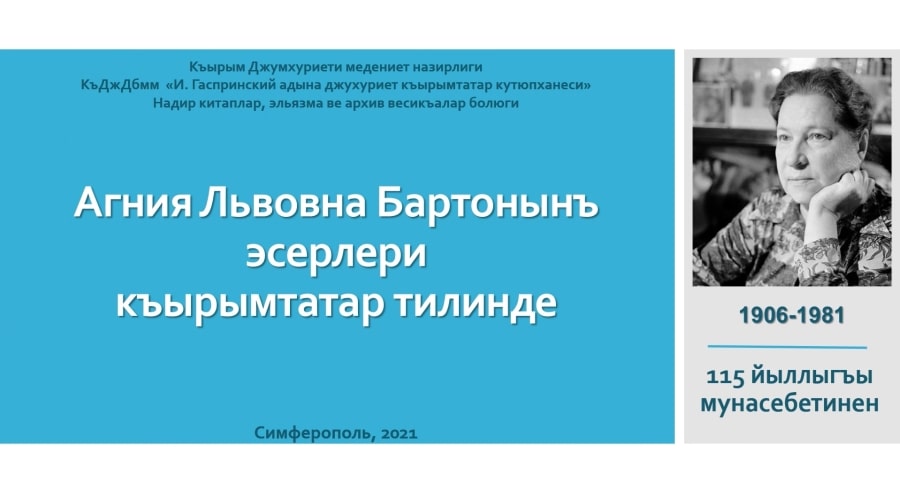 Произведения А. Л. Барто на крымскотатарском языке