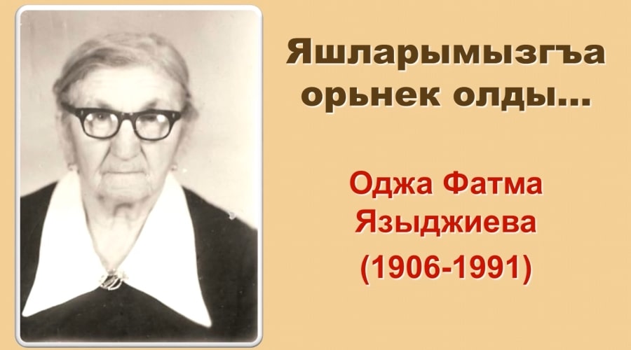 Открытие виртуальной выставки «Яшларымызгъа орьнек олды»
