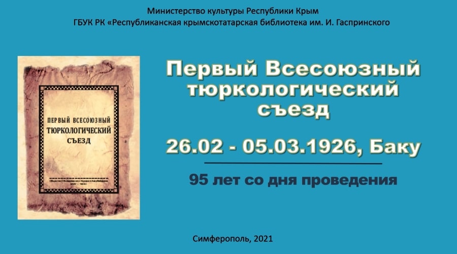 Информ-обзор «Из истории филологии тюркских народов»