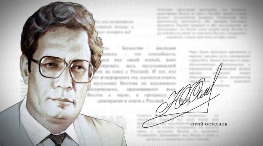 «Я не сдаюсь. Я – человек!» К 80-летию Юрия Османова
