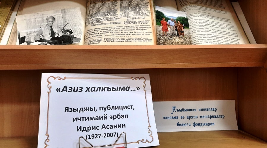 Хроника жизни и творчества «Азиз халкъыма»
