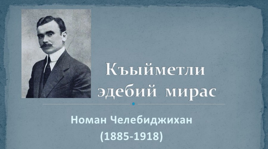 Виртуальный обзор «Къыйметли эдебий мирас»