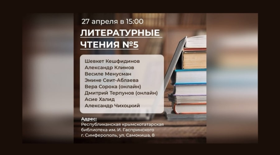 Анонс. ЛИТЕРАТУРНЫЕ ЧТЕНИЯ №5