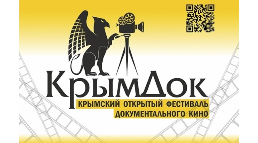 VI Крымский открытый фестиваль документального кино «КрымДок»