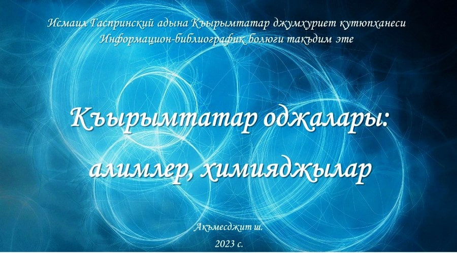 Крымскотатарские педагоги: учёные, химики»