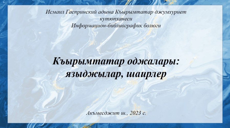 Крымскотатарские педагоги: писатели, поэты