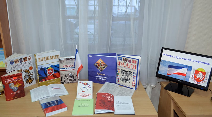Презентация выставки «История крымской символики»