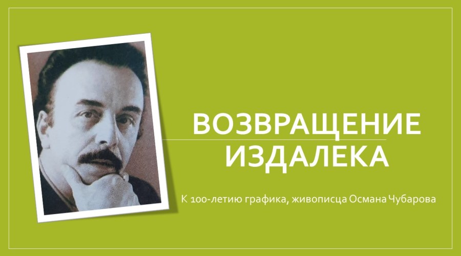 Виртуальная галерея «Возвращение издалека»