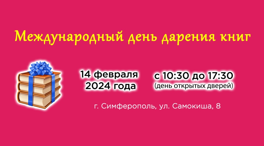 Анонс. Марафон дарения «КнигоДар»