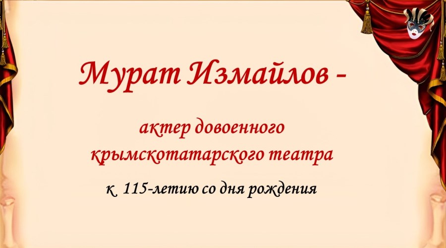 Минута славы «Мурат Измайлов – страницы жизни»