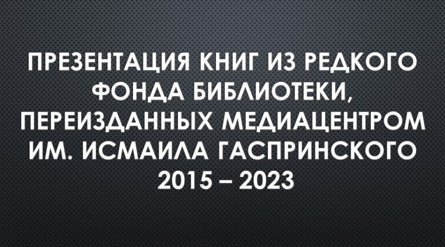 Презентация факсимильных изданий