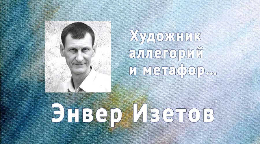 Библиографическое досье «Художник аллегорий и метафор…»