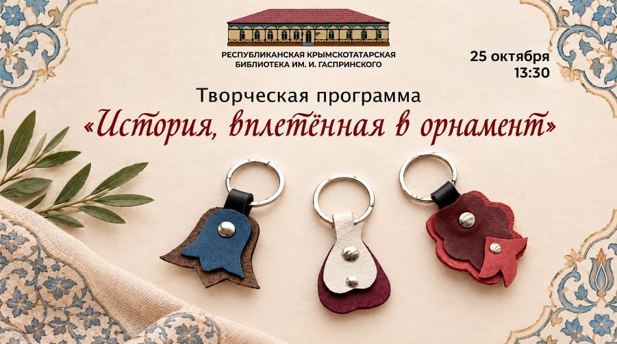 Мастер-класс «История, вплетённая в орнамент» (в рамках программы «Пушкинская карта»)