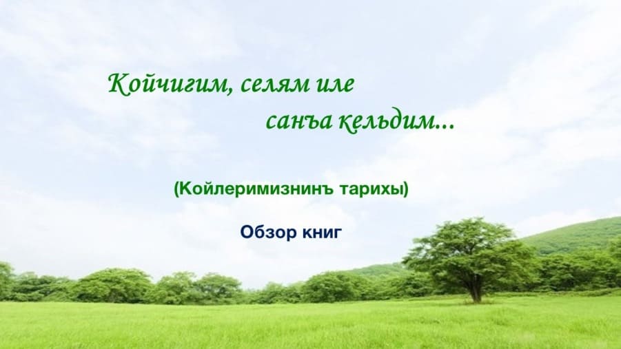 История родного края в книгах